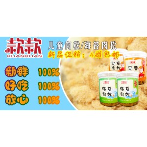 儿童肉松
